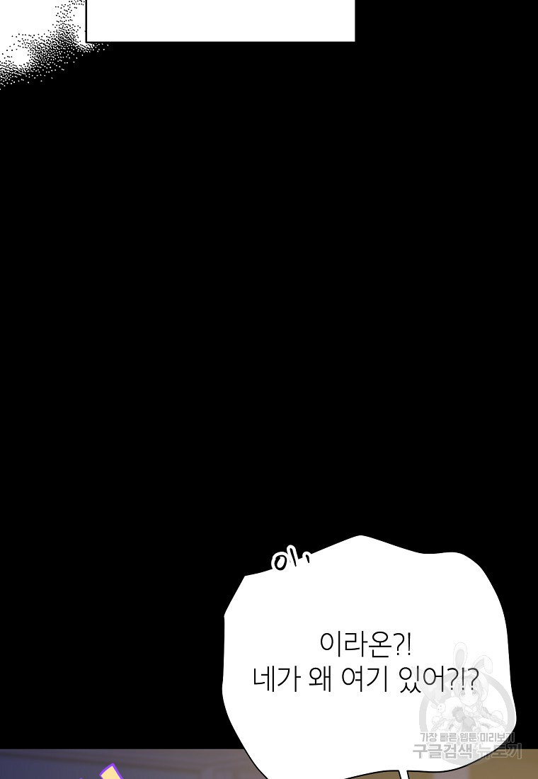 100일의 로맨스 7화 - 웹툰 이미지 43