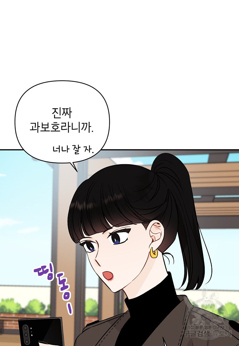 100일의 로맨스 8화 - 웹툰 이미지 18