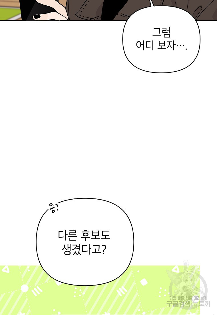 100일의 로맨스 8화 - 웹툰 이미지 19