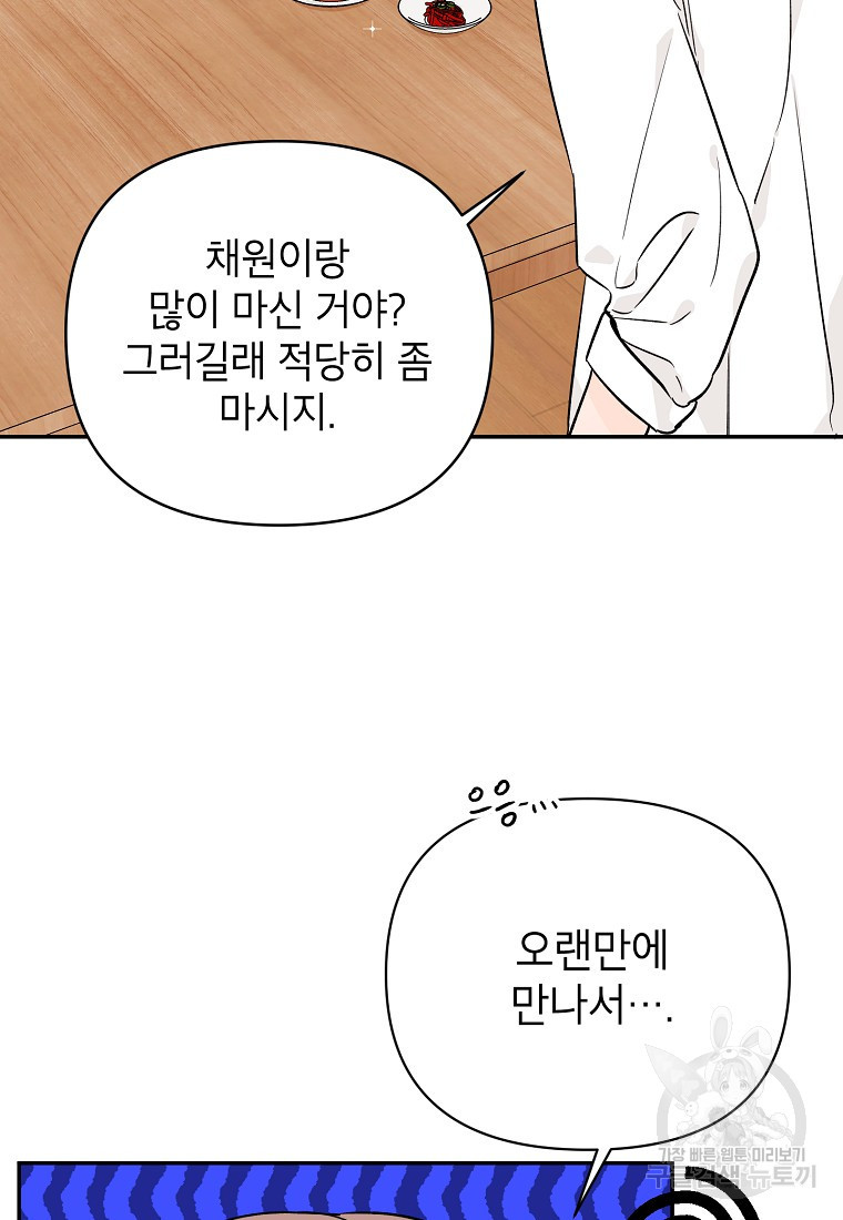 100일의 로맨스 8화 - 웹툰 이미지 40