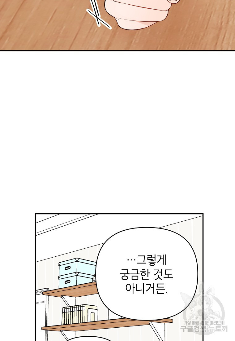 100일의 로맨스 8화 - 웹툰 이미지 72