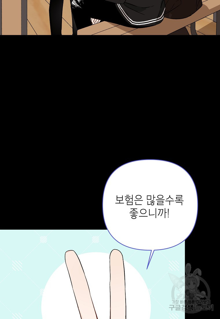 100일의 로맨스 11화 - 웹툰 이미지 17