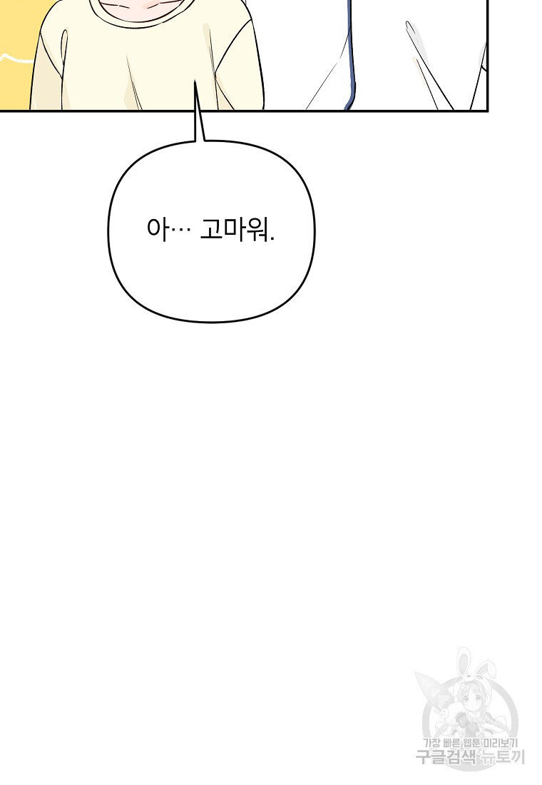 100일의 로맨스 11화 - 웹툰 이미지 34