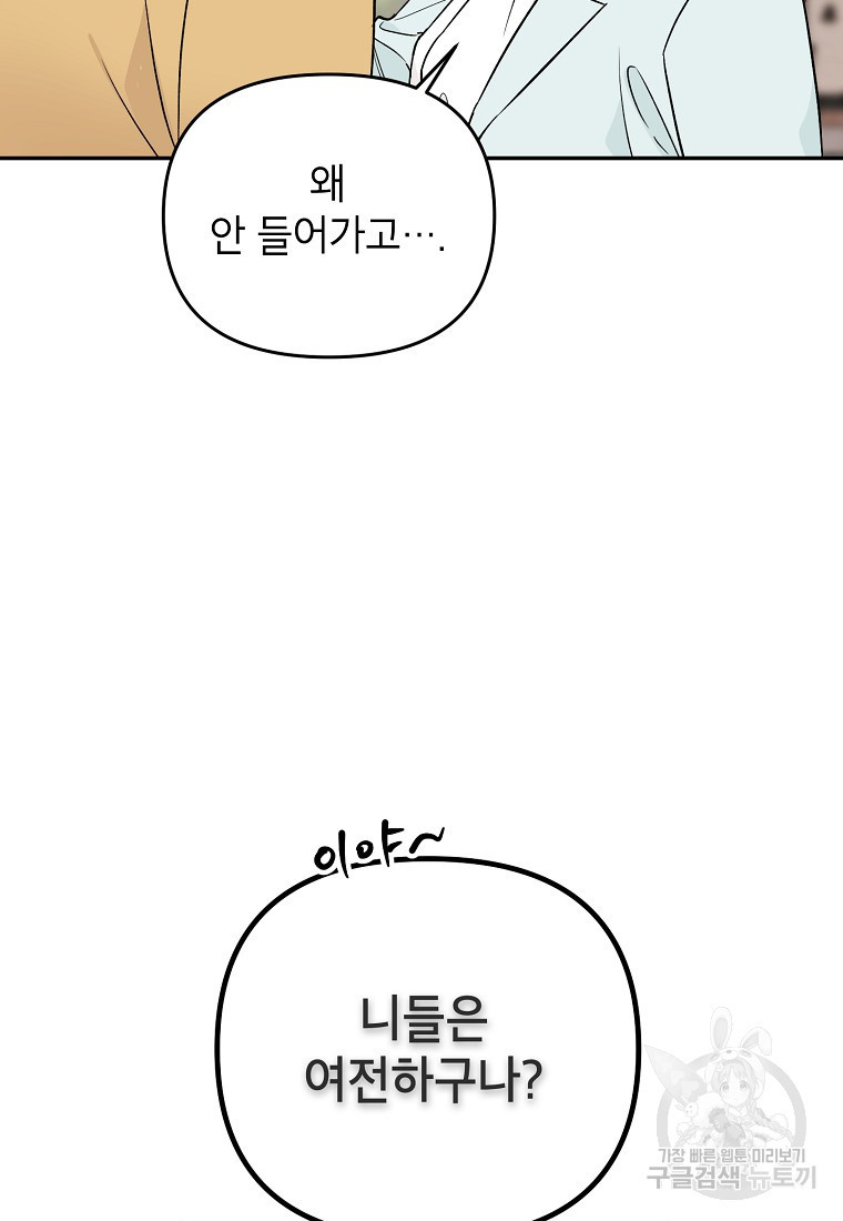 100일의 로맨스 11화 - 웹툰 이미지 73