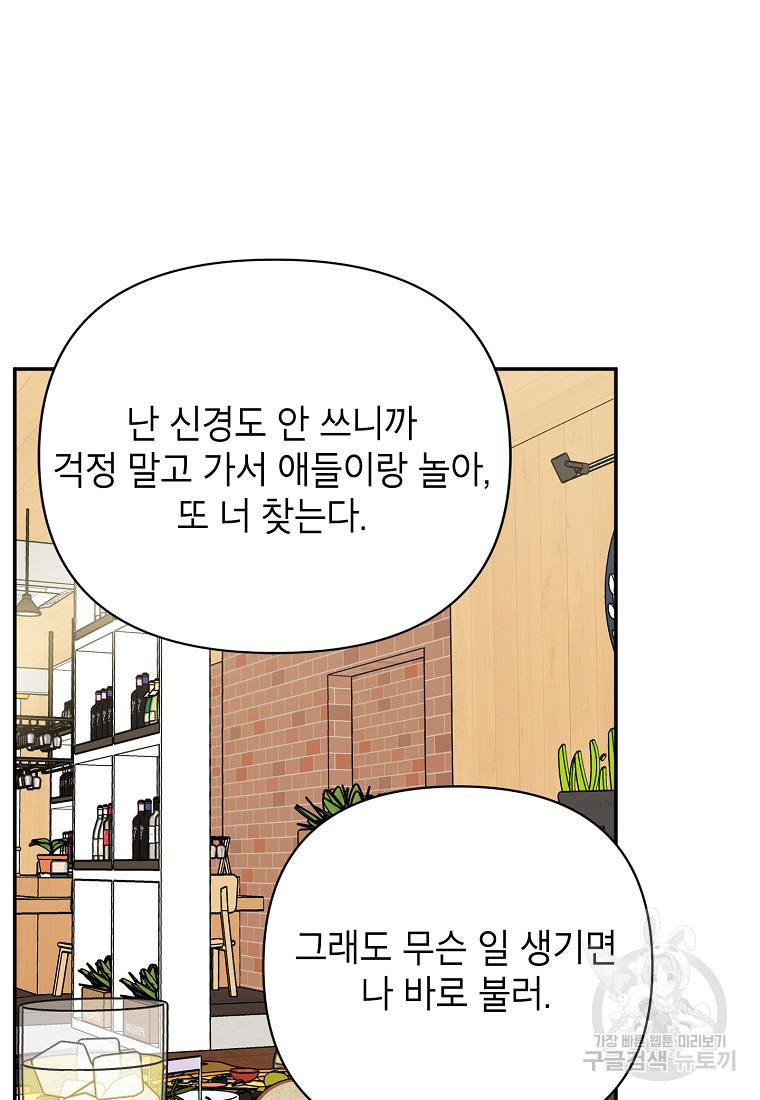 100일의 로맨스 12화 - 웹툰 이미지 36