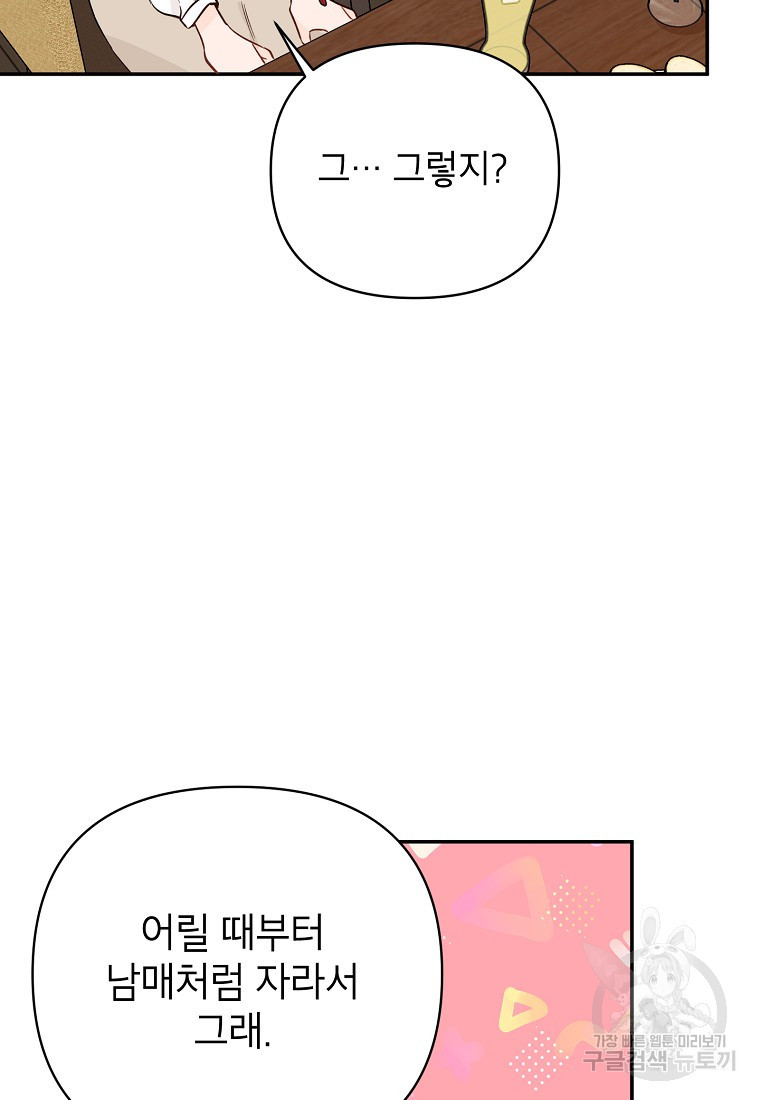 100일의 로맨스 12화 - 웹툰 이미지 44