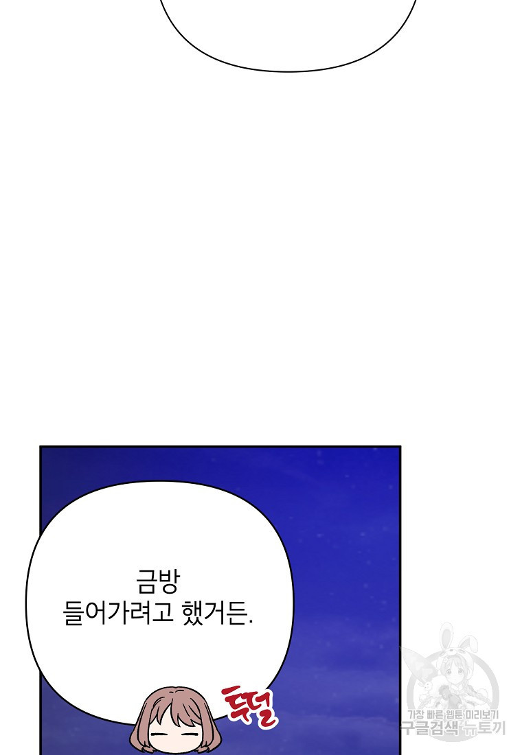 100일의 로맨스 12화 - 웹툰 이미지 60