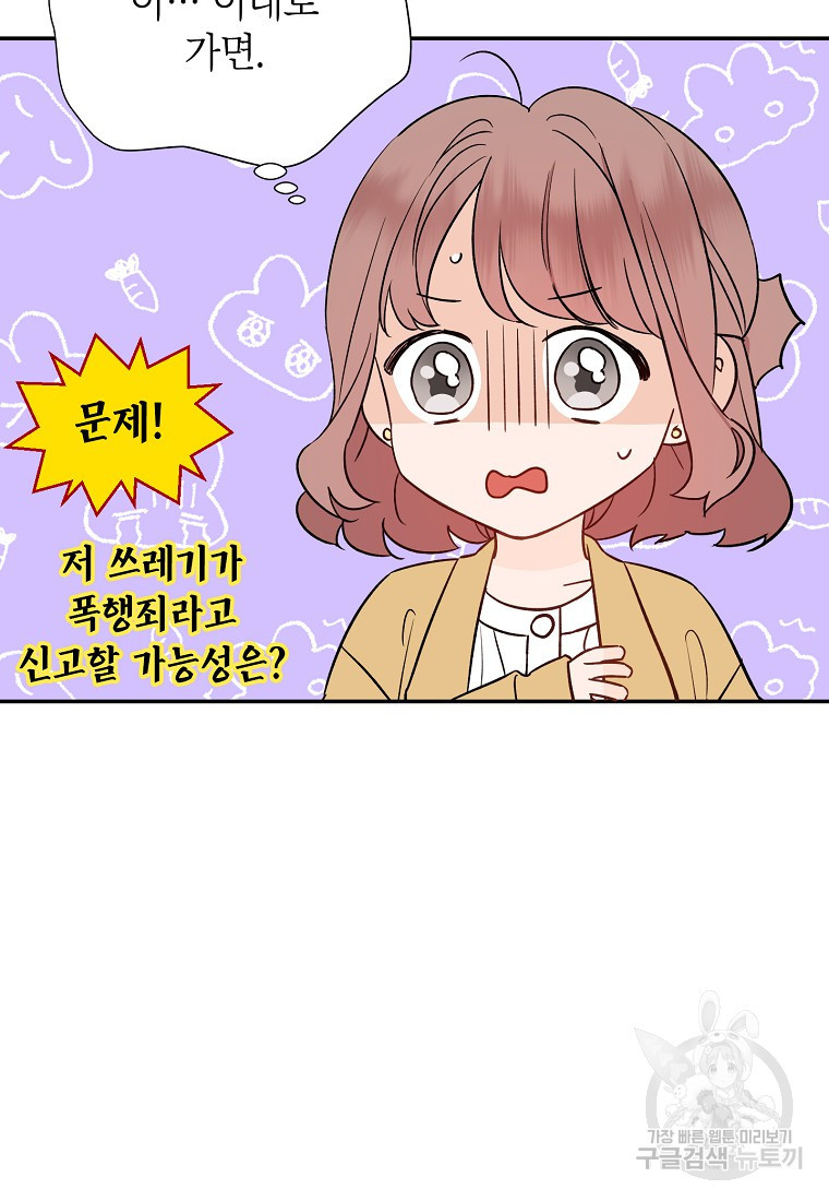 100일의 로맨스 13화 - 웹툰 이미지 60