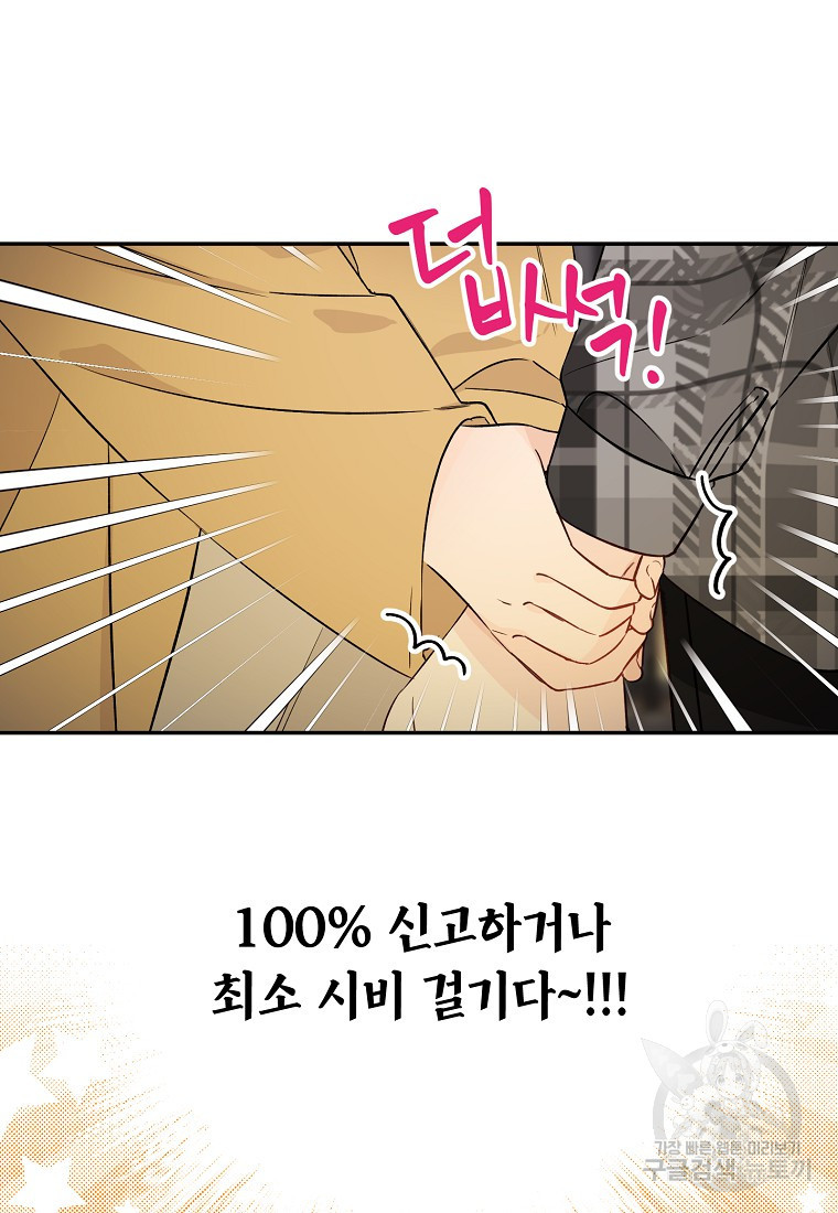 100일의 로맨스 13화 - 웹툰 이미지 61