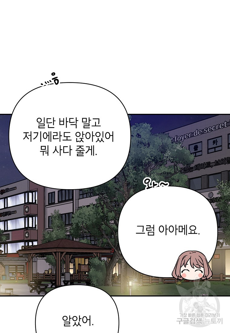 100일의 로맨스 13화 - 웹툰 이미지 87