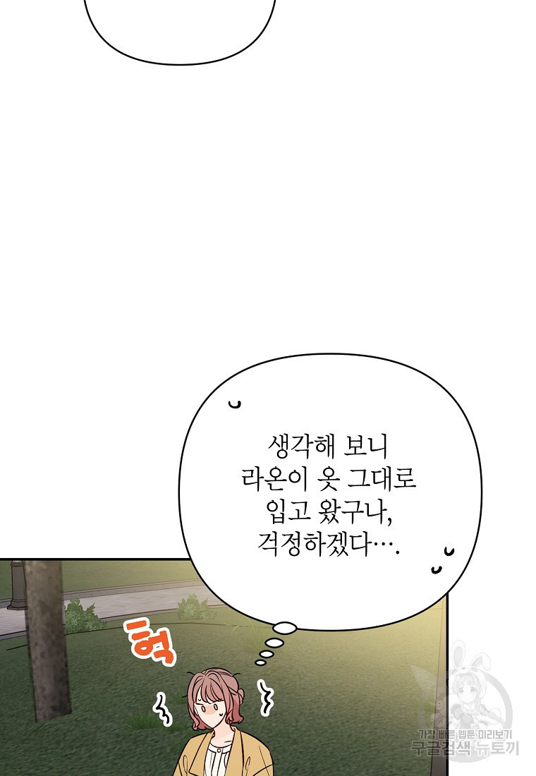 100일의 로맨스 13화 - 웹툰 이미지 88