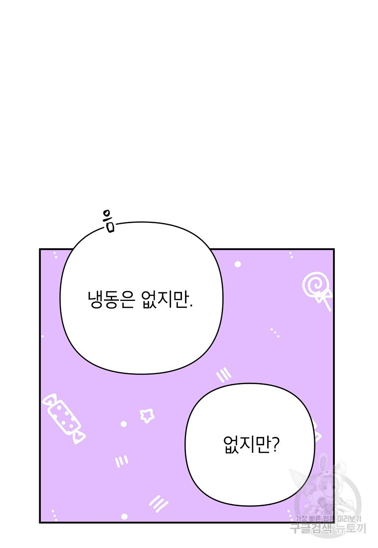 100일의 로맨스 14화 - 웹툰 이미지 23