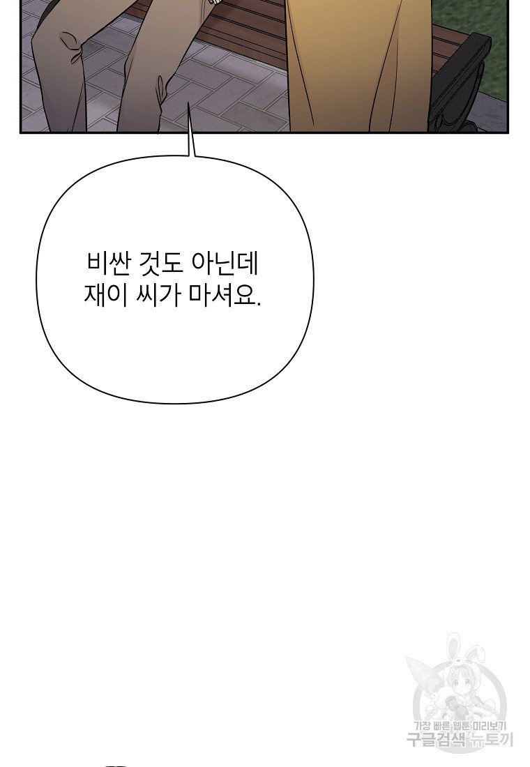 100일의 로맨스 14화 - 웹툰 이미지 33