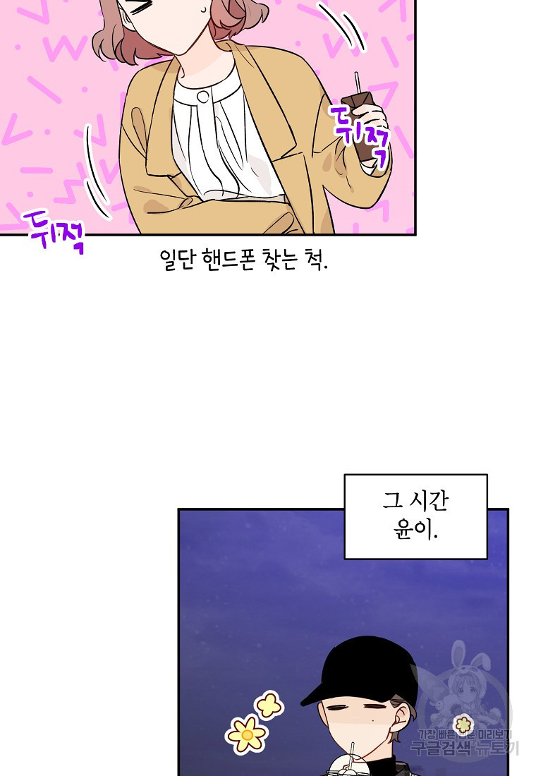 100일의 로맨스 14화 - 웹툰 이미지 53