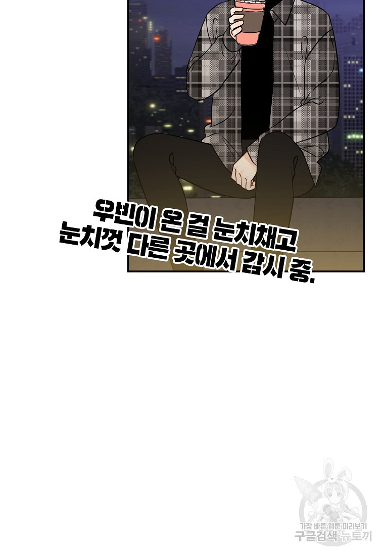 100일의 로맨스 14화 - 웹툰 이미지 54