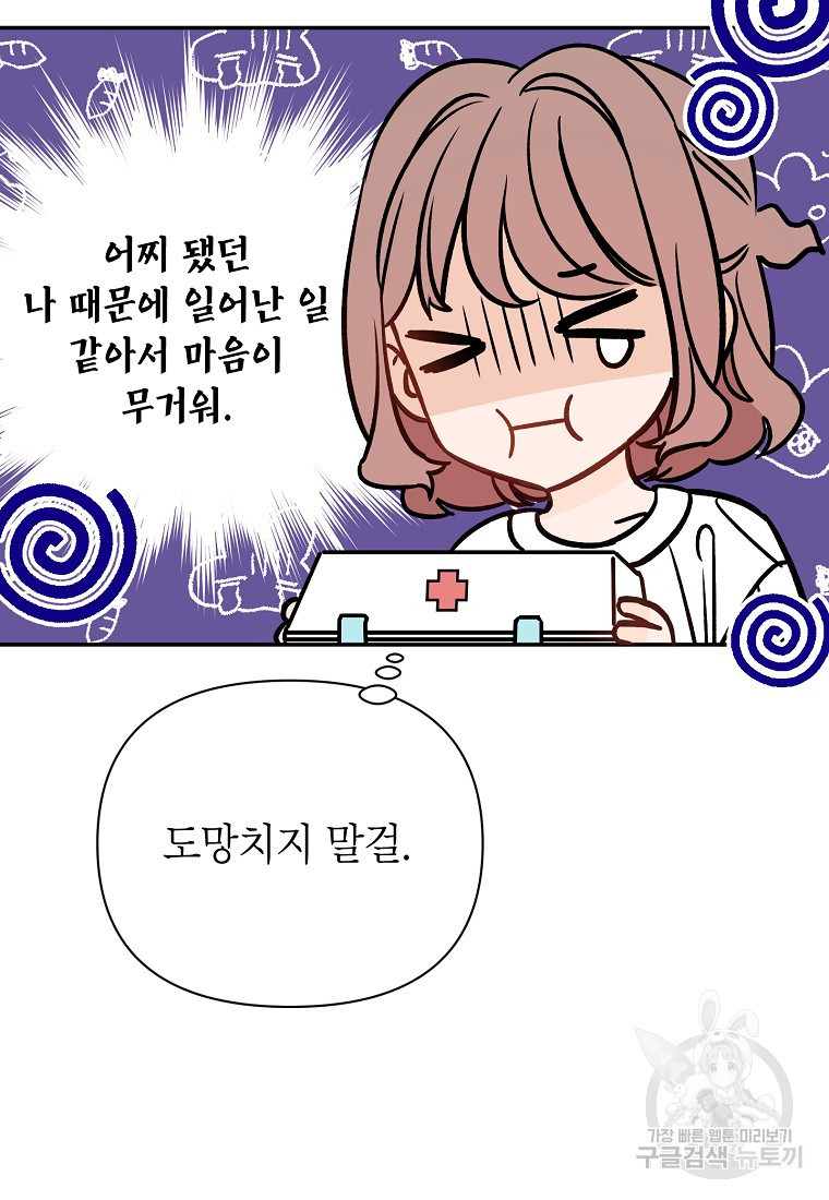 100일의 로맨스 15화 - 웹툰 이미지 18