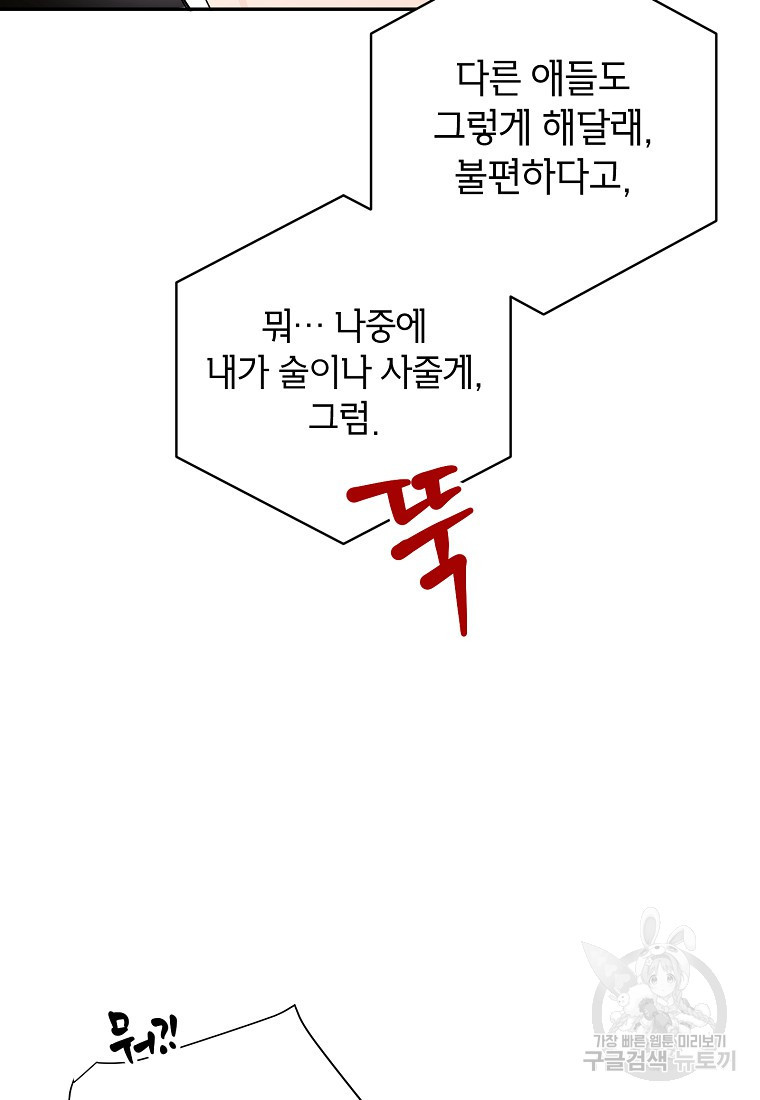 100일의 로맨스 16화 - 웹툰 이미지 6