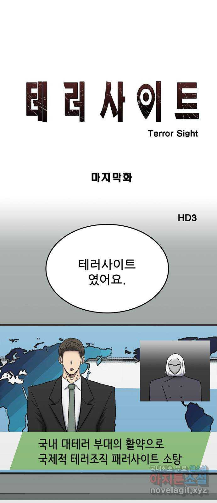 테러사이트 8화 : 돌아감 - 웹툰 이미지 1