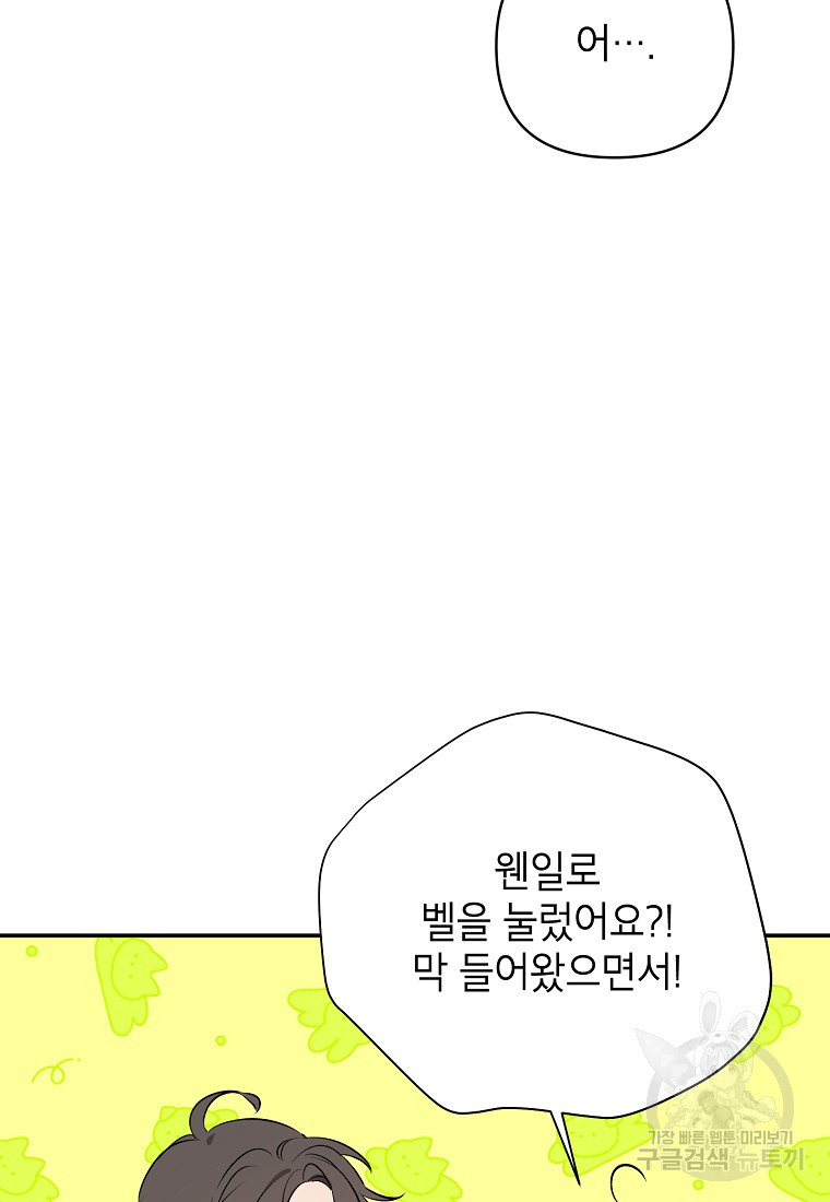 100일의 로맨스 16화 - 웹툰 이미지 27