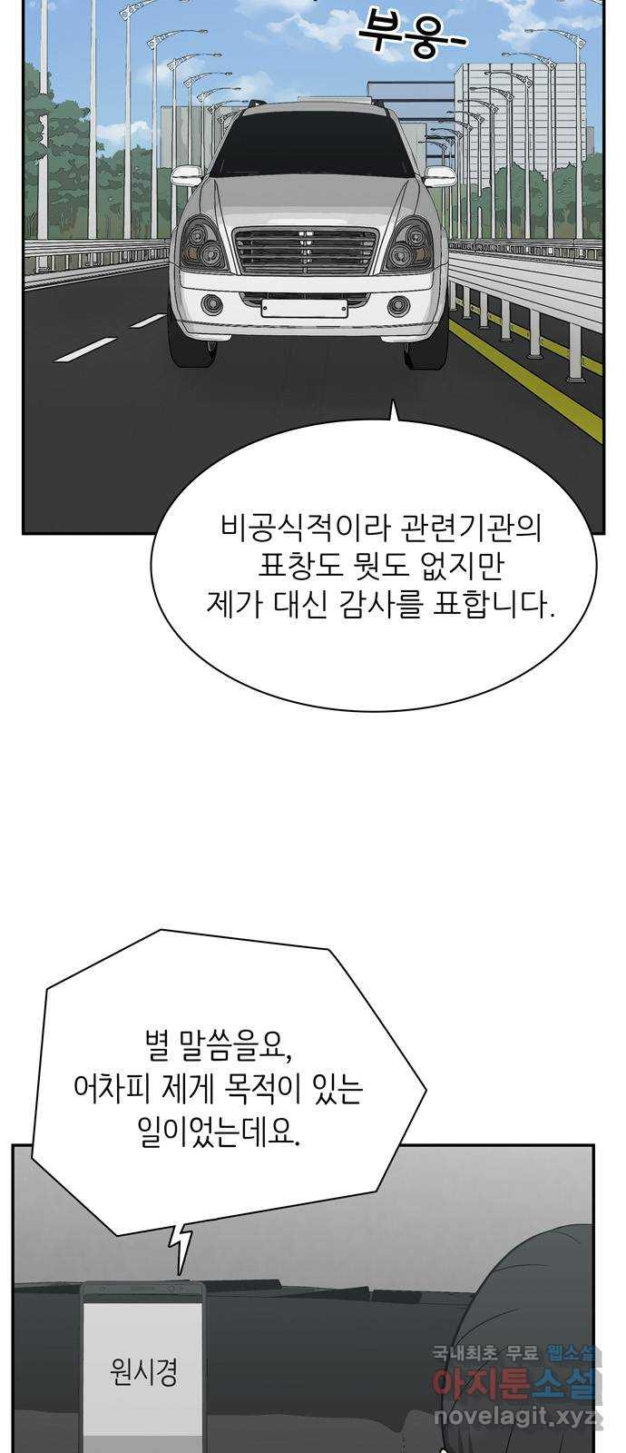 테러사이트 8화 : 돌아감 - 웹툰 이미지 5