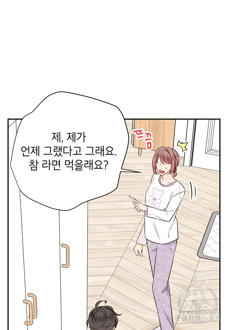 100일의 로맨스 16화 - 웹툰 이미지 33