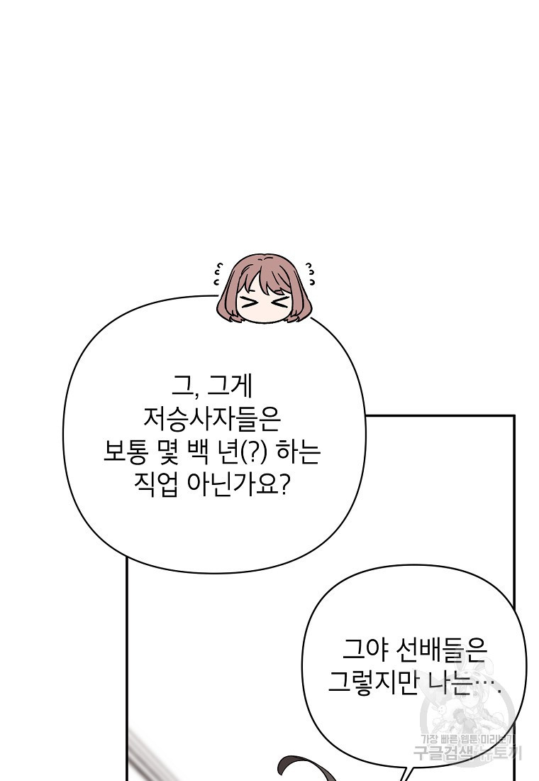 100일의 로맨스 16화 - 웹툰 이미지 40