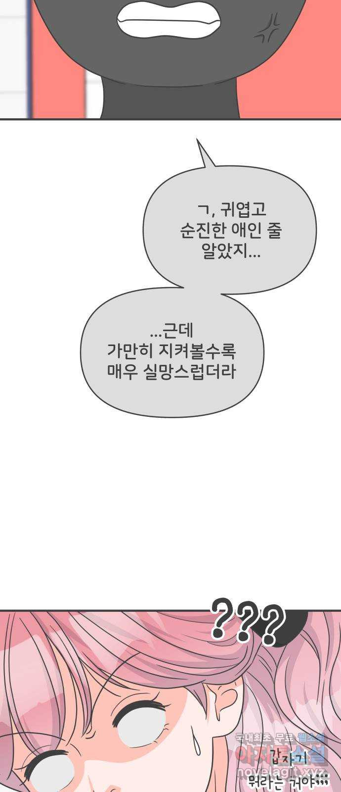 풋내기들 88화 공개연애 (3) - 웹툰 이미지 18