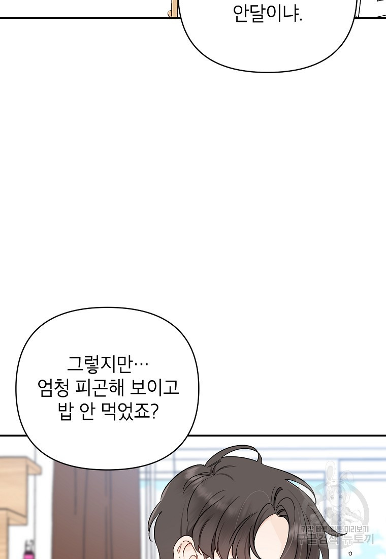 100일의 로맨스 16화 - 웹툰 이미지 49