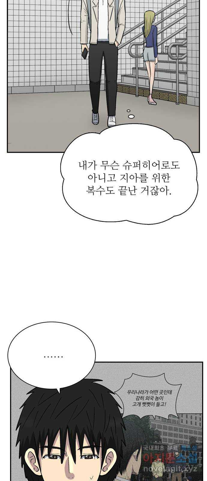 테러사이트 8화 : 돌아감 - 웹툰 이미지 30