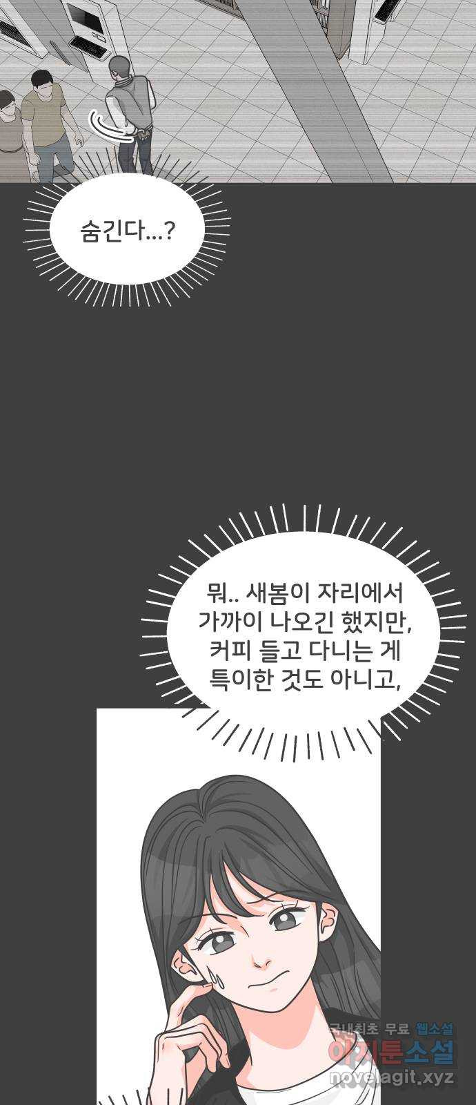 풋내기들 88화 공개연애 (3) - 웹툰 이미지 36