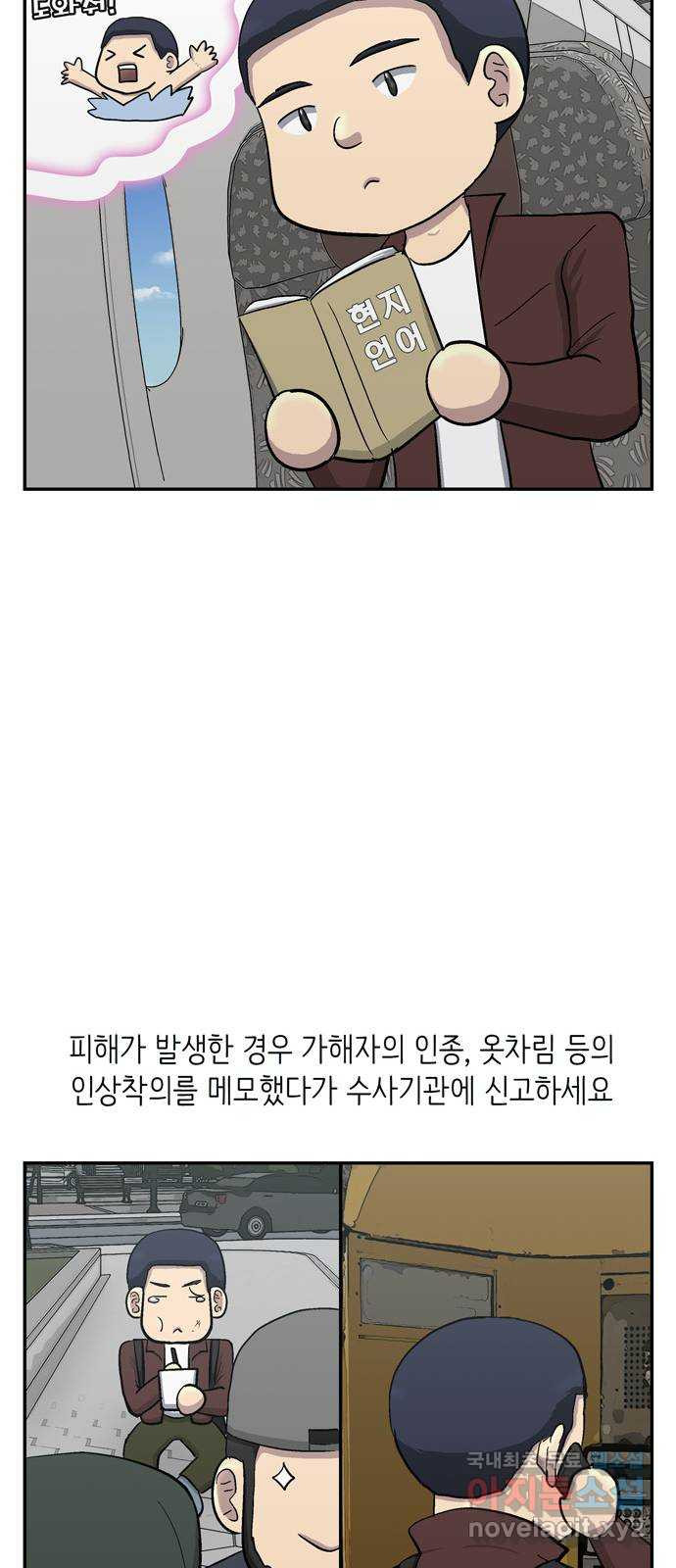 테러사이트 8화 : 돌아감 - 웹툰 이미지 38