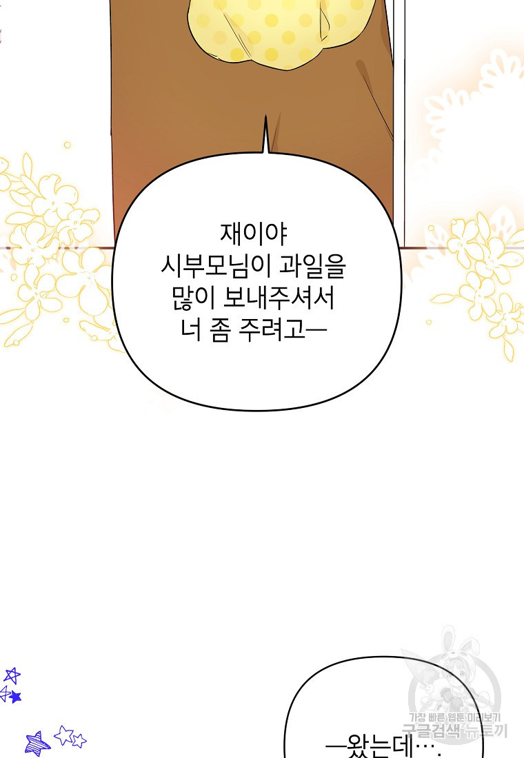 100일의 로맨스 16화 - 웹툰 이미지 75