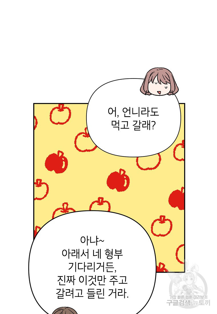 100일의 로맨스 17화 - 웹툰 이미지 8