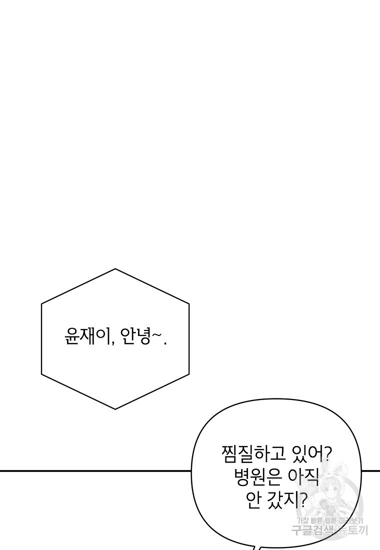 100일의 로맨스 17화 - 웹툰 이미지 30