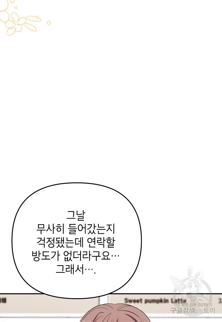 100일의 로맨스 17화 - 웹툰 이미지 56