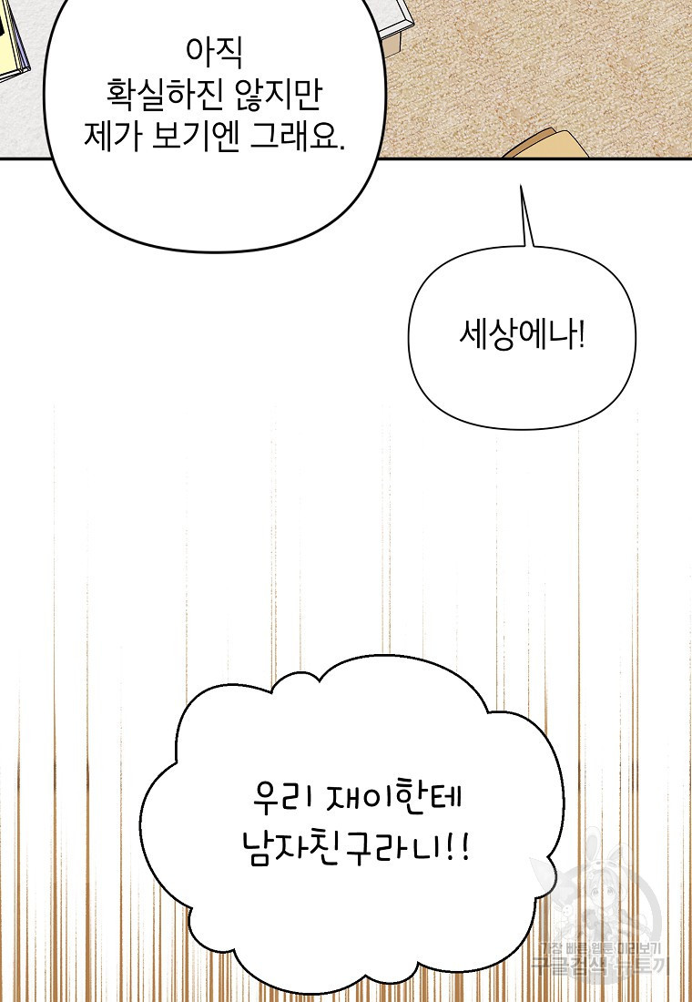 100일의 로맨스 17화 - 웹툰 이미지 79