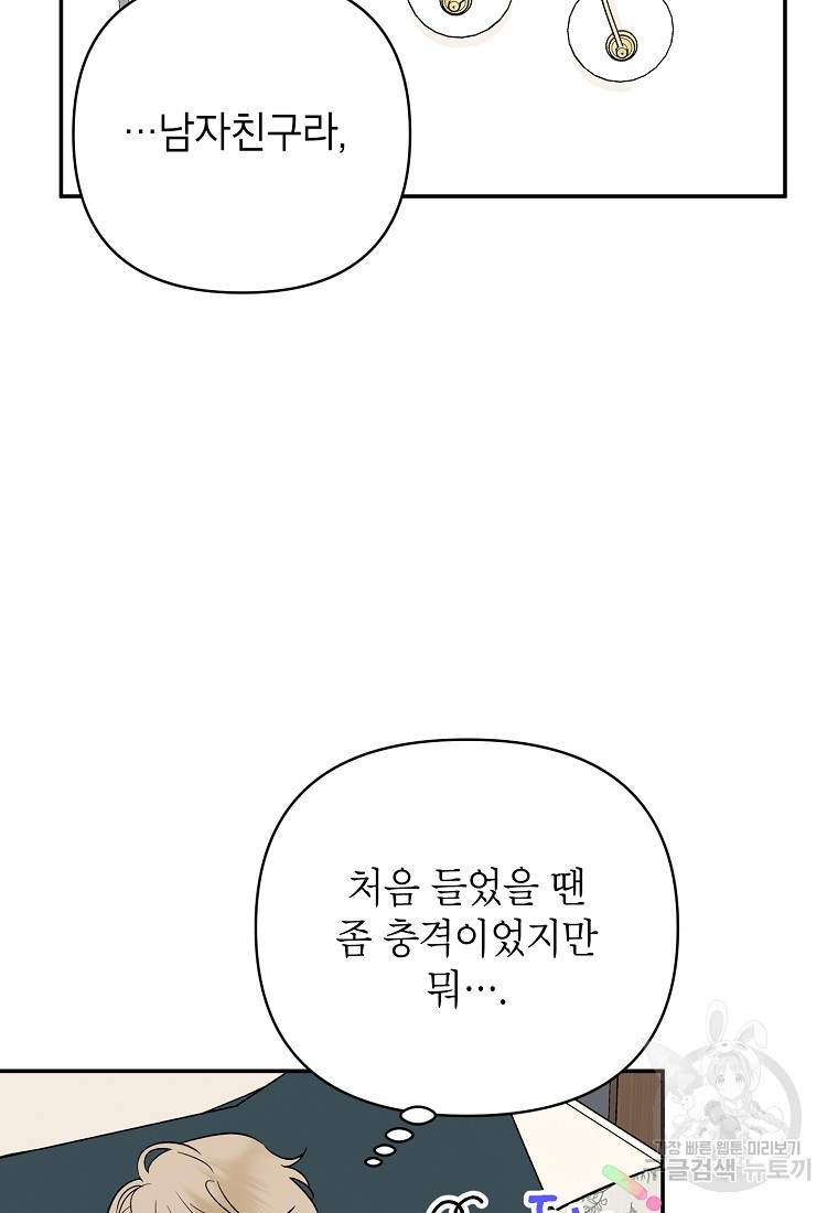 100일의 로맨스 18화 - 웹툰 이미지 4