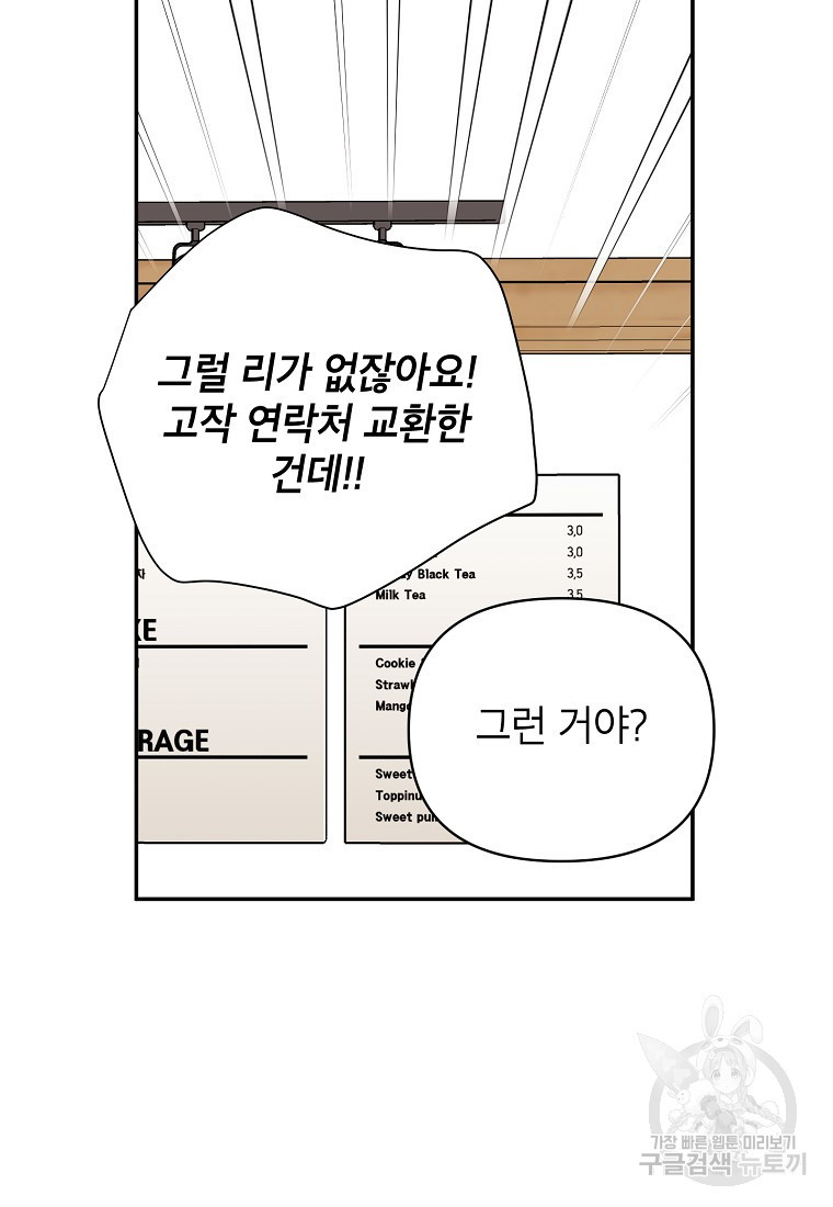 100일의 로맨스 18화 - 웹툰 이미지 30