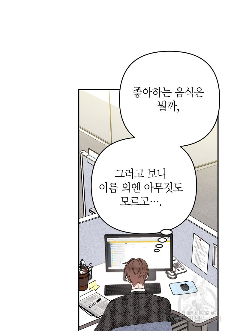 100일의 로맨스 18화 - 웹툰 이미지 51