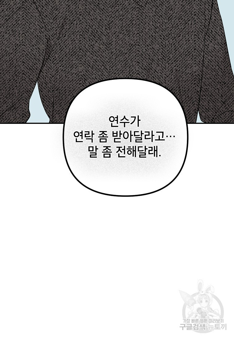 100일의 로맨스 18화 - 웹툰 이미지 63