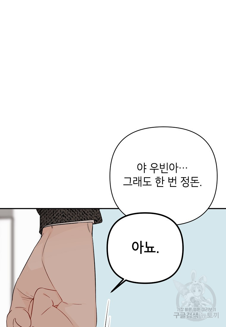 100일의 로맨스 18화 - 웹툰 이미지 68