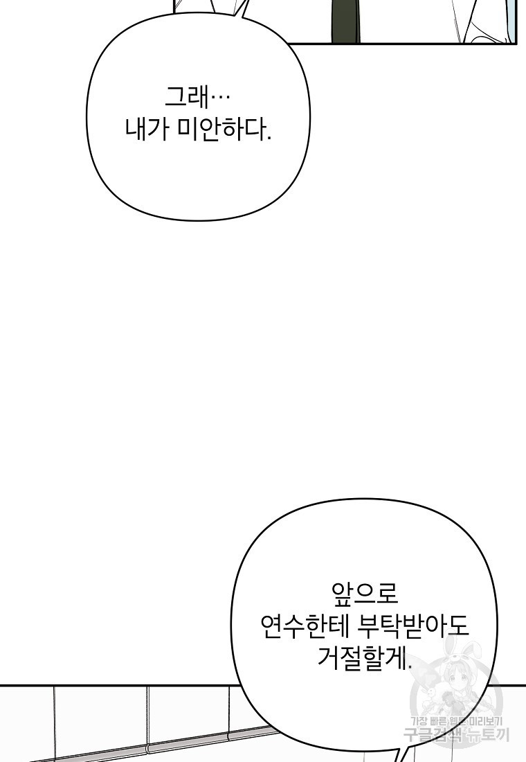 100일의 로맨스 18화 - 웹툰 이미지 73