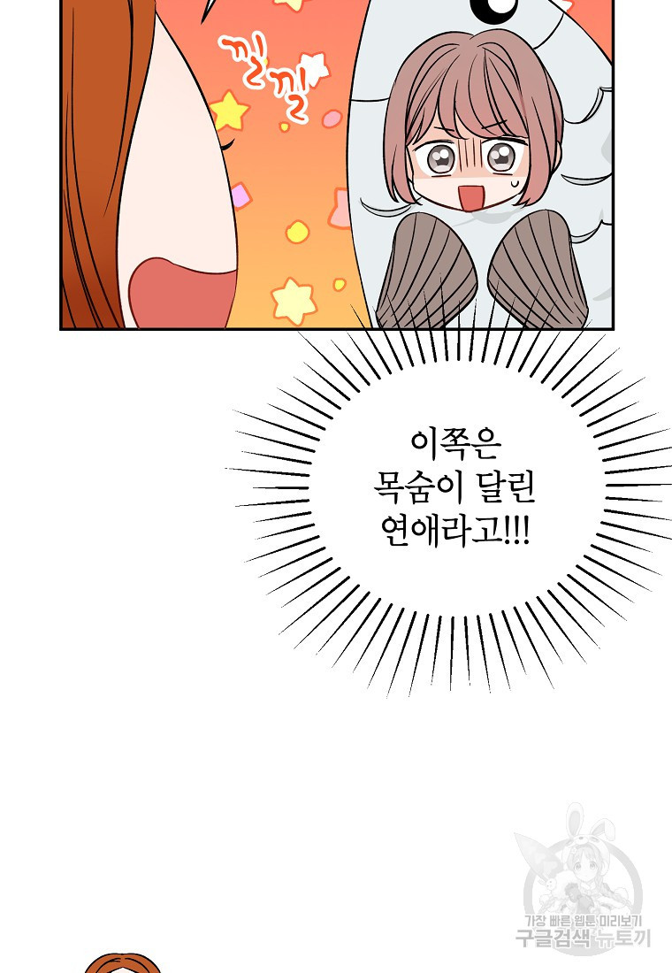 100일의 로맨스 19화 - 웹툰 이미지 34