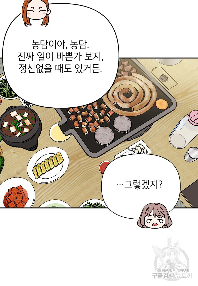 100일의 로맨스 19화 - 웹툰 이미지 35