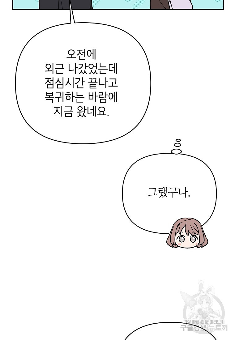 100일의 로맨스 19화 - 웹툰 이미지 55