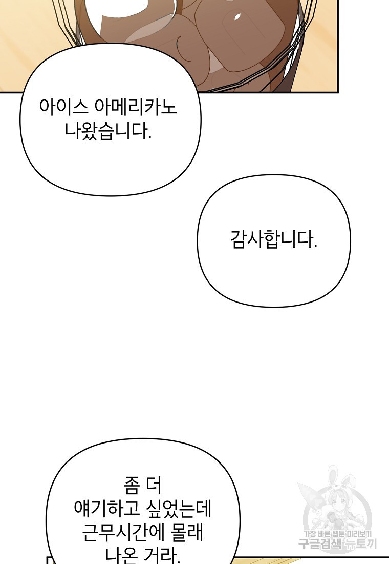 100일의 로맨스 19화 - 웹툰 이미지 67