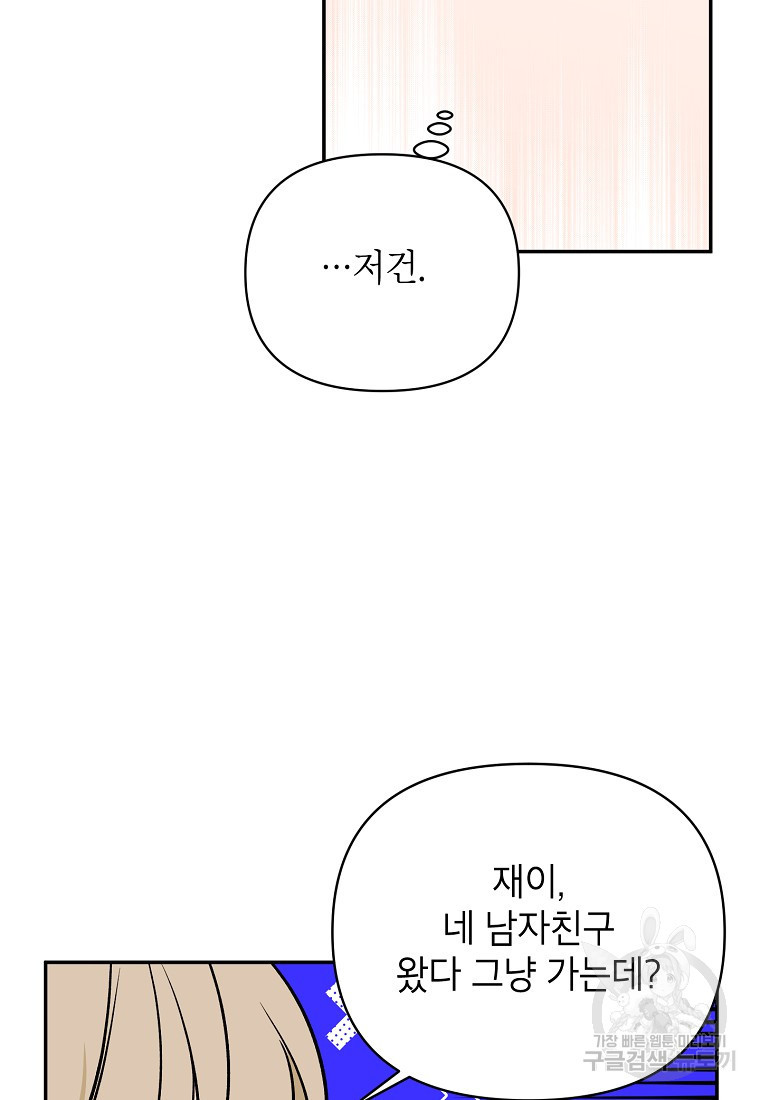 100일의 로맨스 20화 - 웹툰 이미지 30