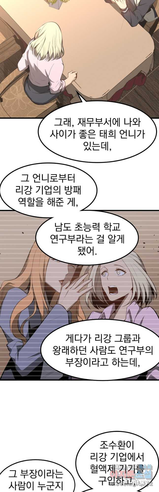 초월진화 64화 - 웹툰 이미지 22