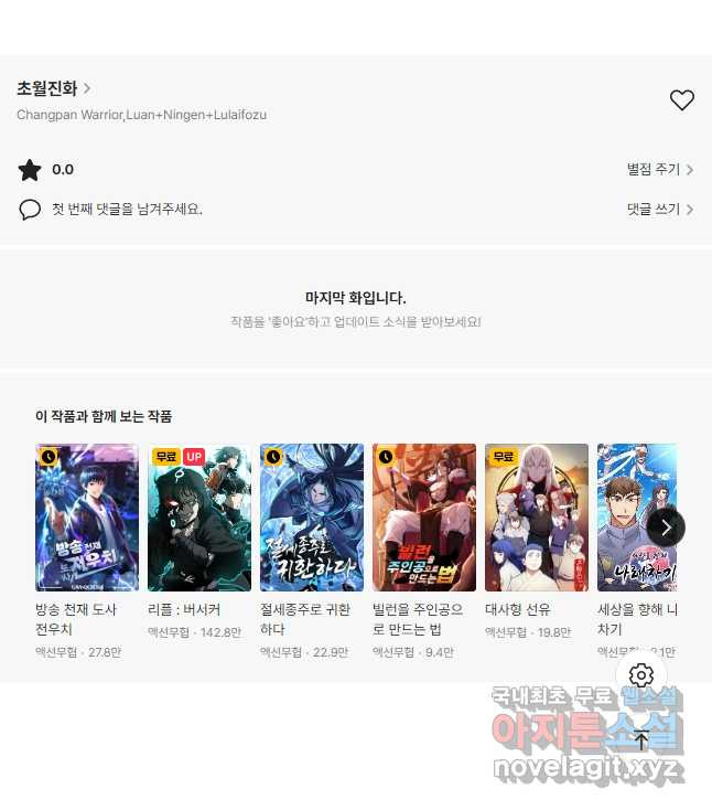 초월진화 64화 - 웹툰 이미지 54