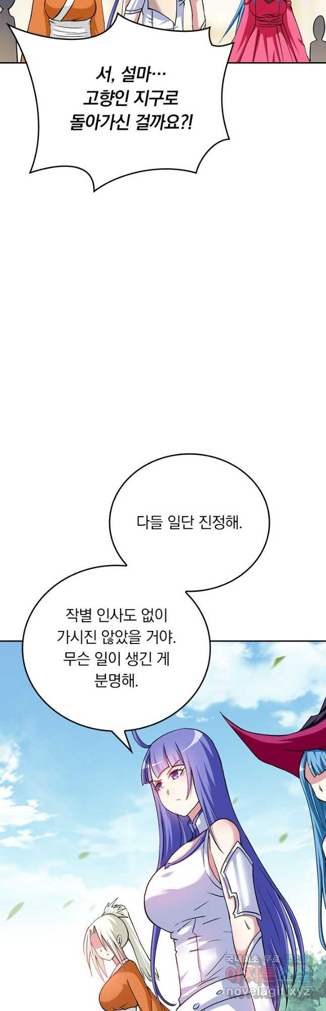 만렙종주 165화 - 웹툰 이미지 22